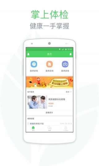 上海好卓掌上体检v4.1