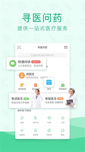 寻医问药appv6.3.7
