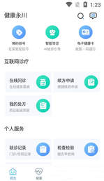 健康永川v3.10.17