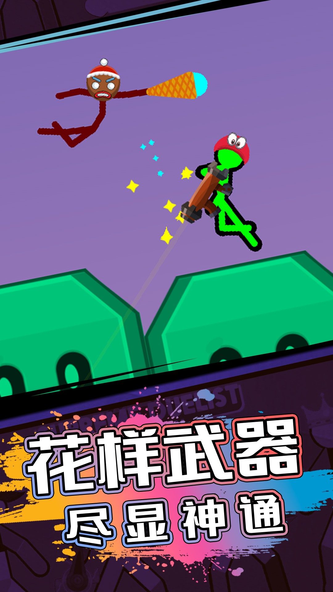 2人对战游戏v1.0.0