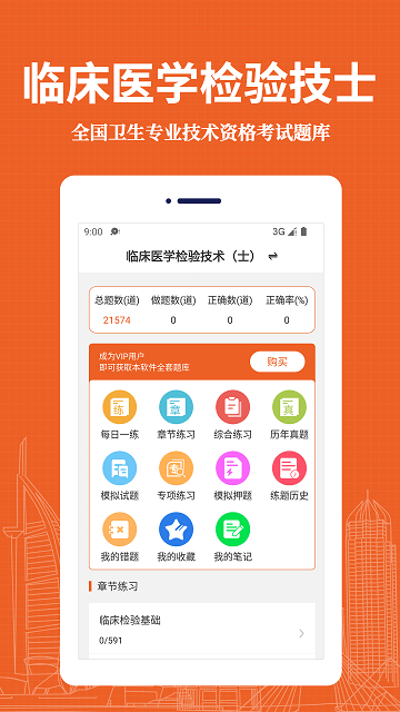 临床医学检验技术士易题库v2.0.0