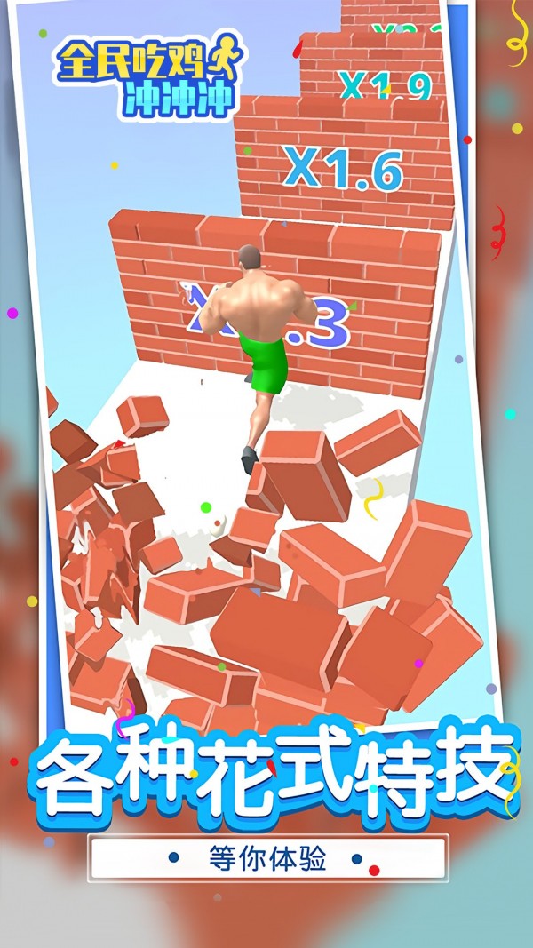全民吃鸡冲冲冲v1.0.0