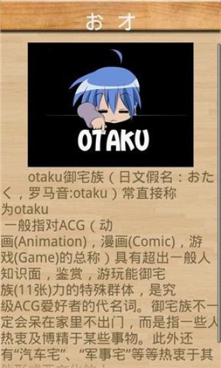 二次元日语入门v