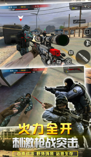 反恐吃鸡联盟v2.1