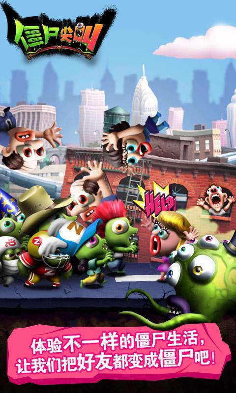 僵尸尖叫v4.5.101