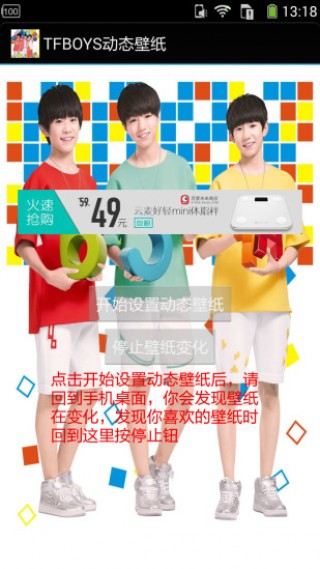 TFBOYS动态壁纸v2.8.2