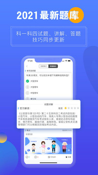 畅达驾考通v1.2.9