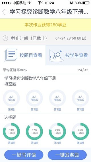 一起作业老师版v3.8.3.1122