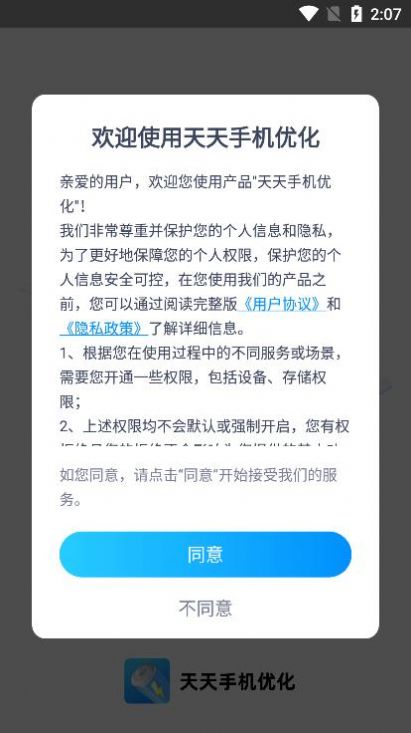 天天手机优化v1.0.0