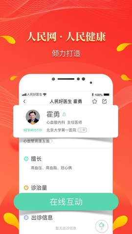 人民好医生v2.1.6