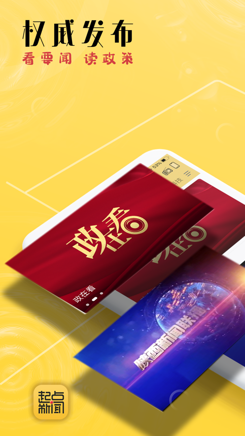 起点新闻v2.2.1