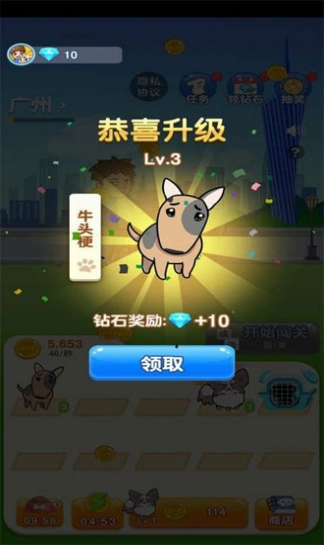 狗狗养成记v1.0.0.3