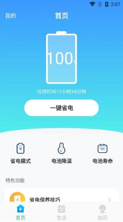 天天手机优化v1.0.0