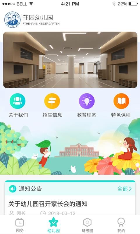 7Kid教师端v2.8.0