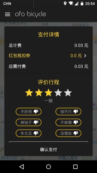 ofo共享单车v4.0.1