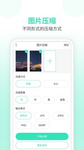 压缩图片v1.1.2
