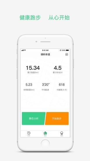 倾听跑v3.2.7