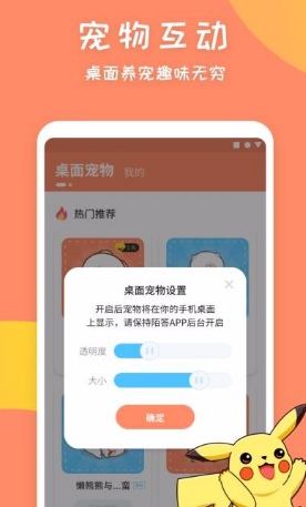 萌圈桌面宠物v1.2.5
