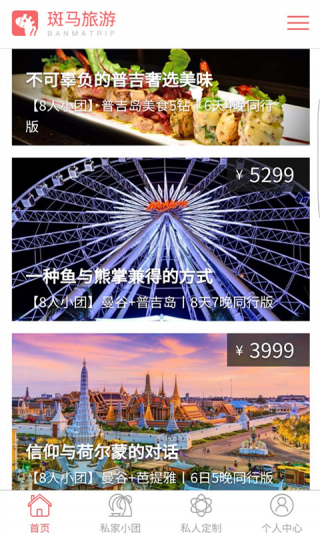 斑马旅游v2.6