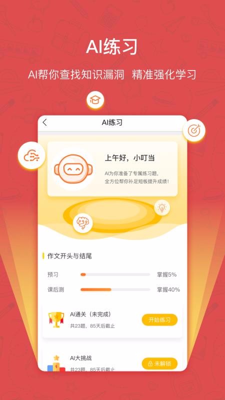 快乐学习学生v4.3.2