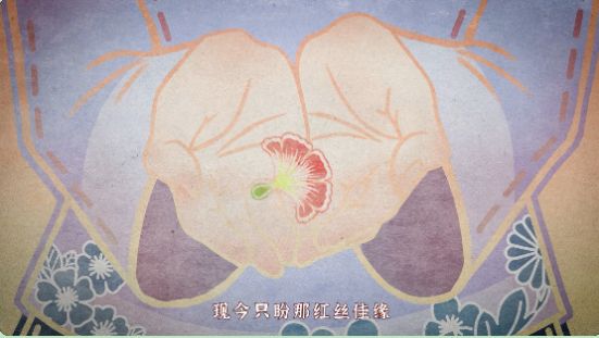 纸嫁衣4红丝缠v1.0.0