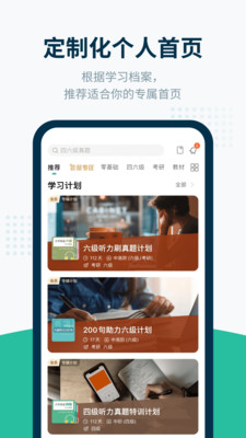 扇贝听力英语v4.2.402