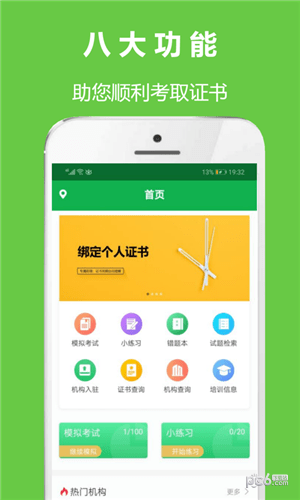 安全生产考试通v1.1.5