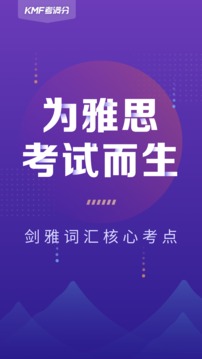 考满分词汇雅思v1.2.6
