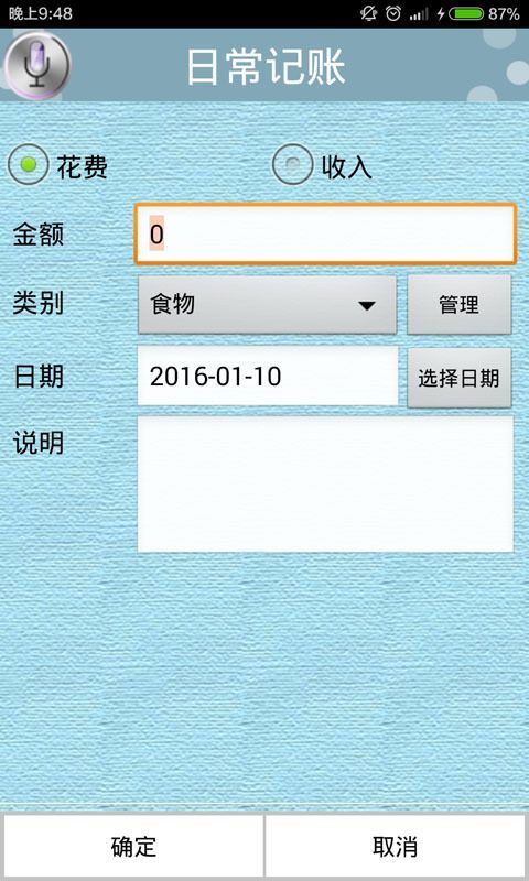 日常记账v3.1.3