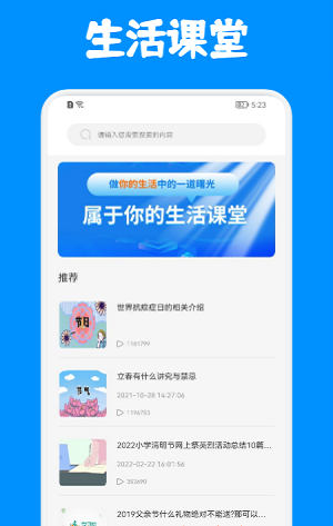 生活小课堂v1.1