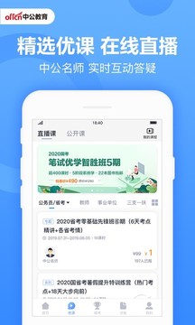 中公题库v4.14.5