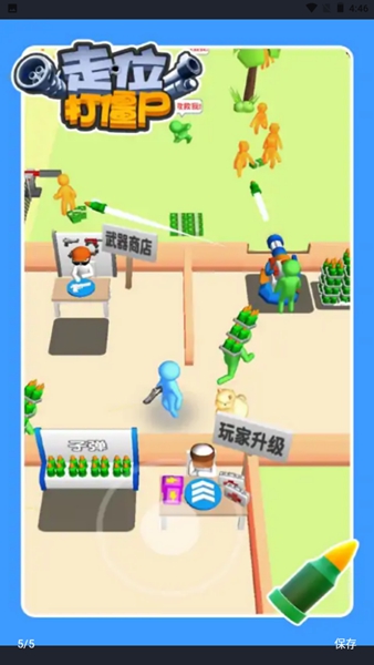 走位打僵尸v1.0.0