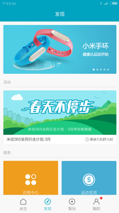 小米运动v6.9.5