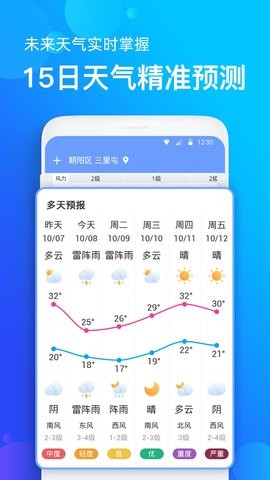 全国天气播报v5.9.6