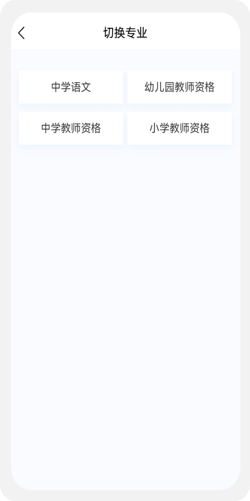 教师资格新题库v1.0.0