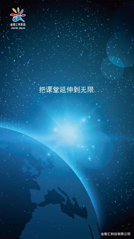 金智汇学英语v3.7.1