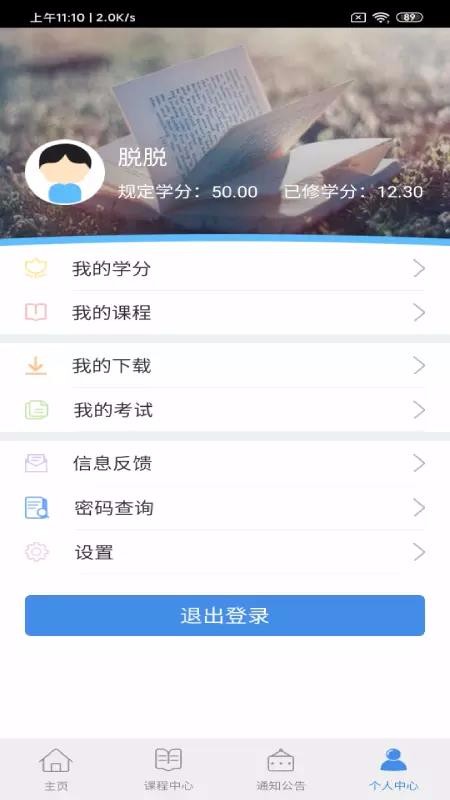 龙江干部教育v2.1.6