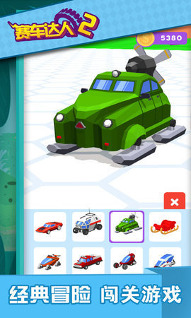 赛车达人2v1.2
