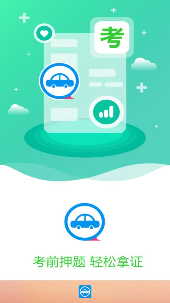考驾照模拟器v1.3