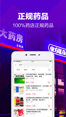 快方送药appv1.22