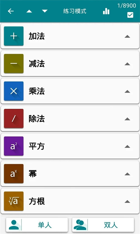 数学天天练appv9.5.3