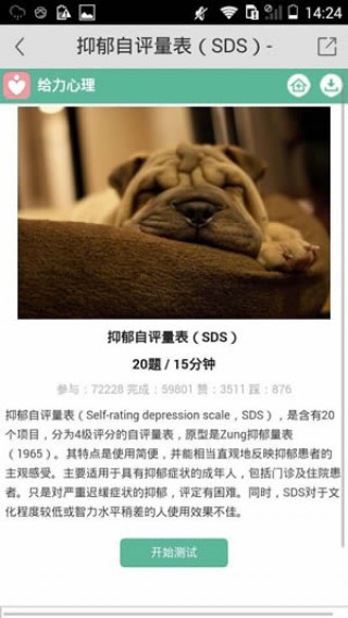 抑郁症测试v3.0.0