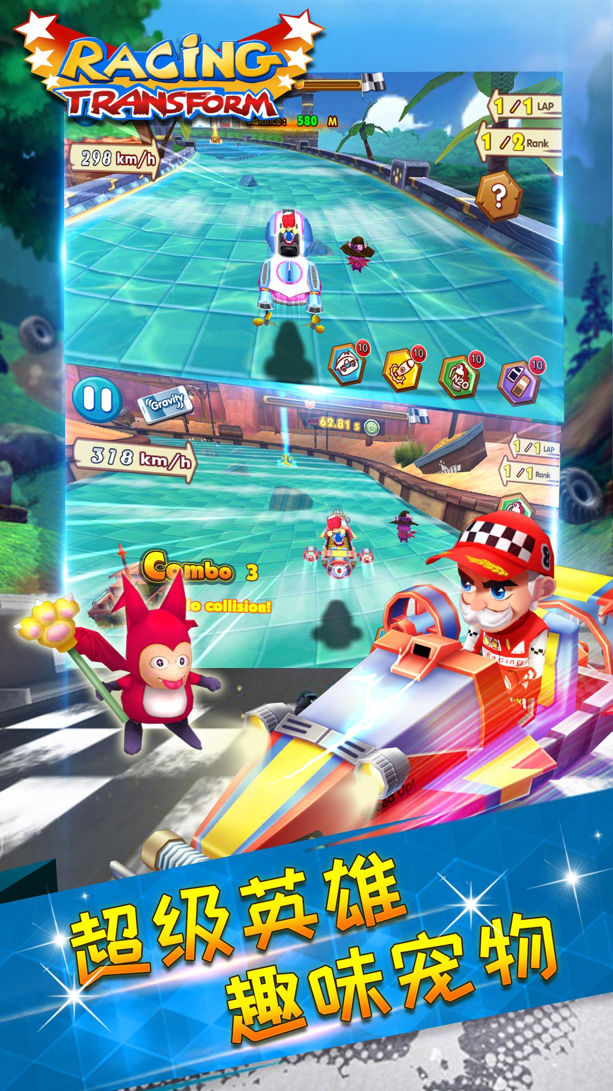 变形飞车海陆空大竞速v1.0.4