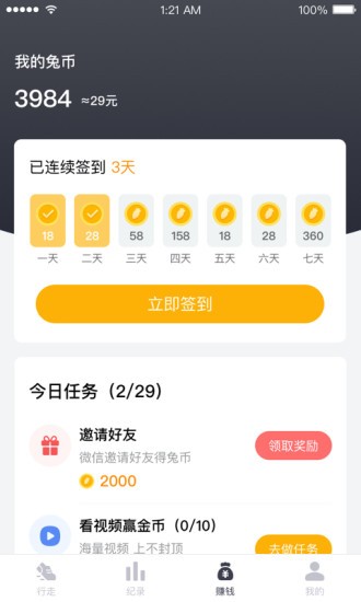 兔叽运动v1.0.0