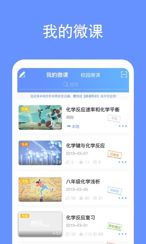 鹿课Lookv2.1.2
