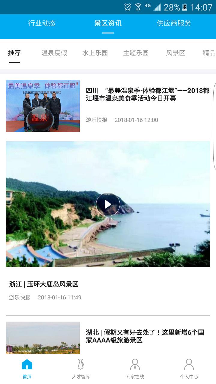 游乐快报appv1.11