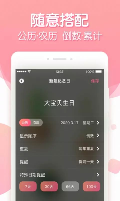 倒数纪念日记录v2.0.8
