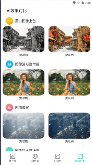 Ai图像大师v1.0.0