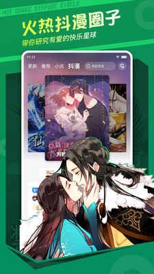 漫客栈在线版v3.8.2