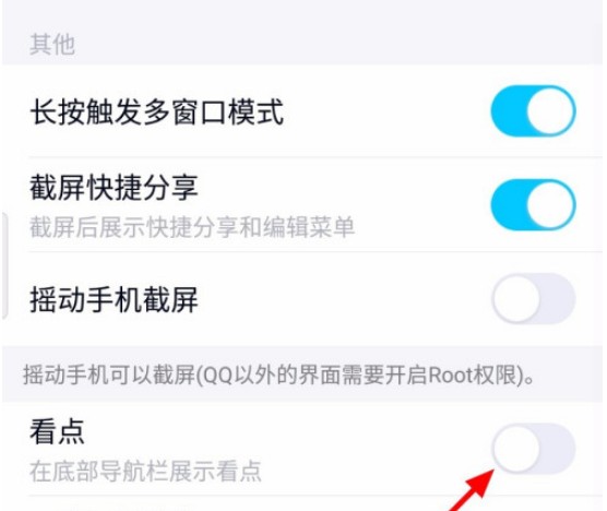 《qq》看点恢复显示方法